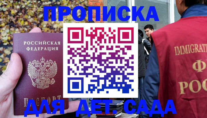 временная регистрация для всех в Карасуке