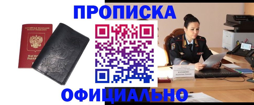 временная регистрация для всех в Карасуке