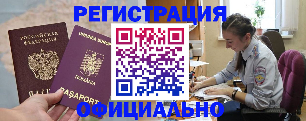временная регистрация в Карасуке