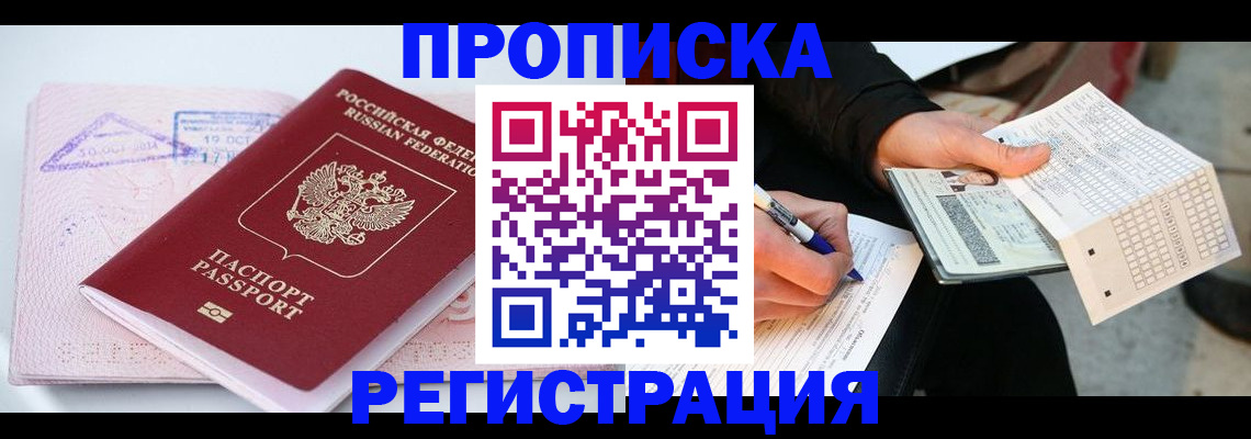 временная регистрация для школы в Карасуке