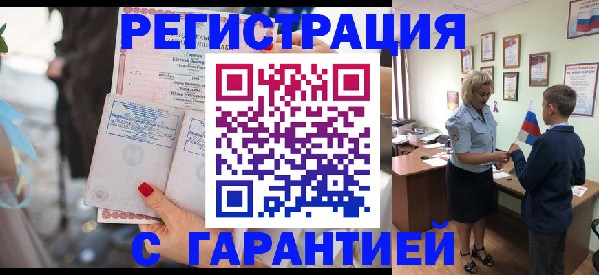 прописка для военкомата в Карасуке