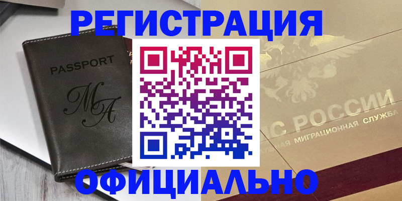 временная регистрация законно в Карасуке