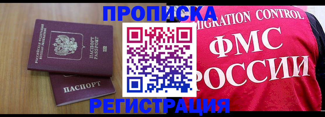 временная регистрация недорого в Карасуке